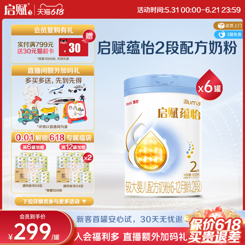 【启赋蓝钻升级】惠氏启赋蕴怡2段7HMO进口奶源婴幼儿奶粉810g*6