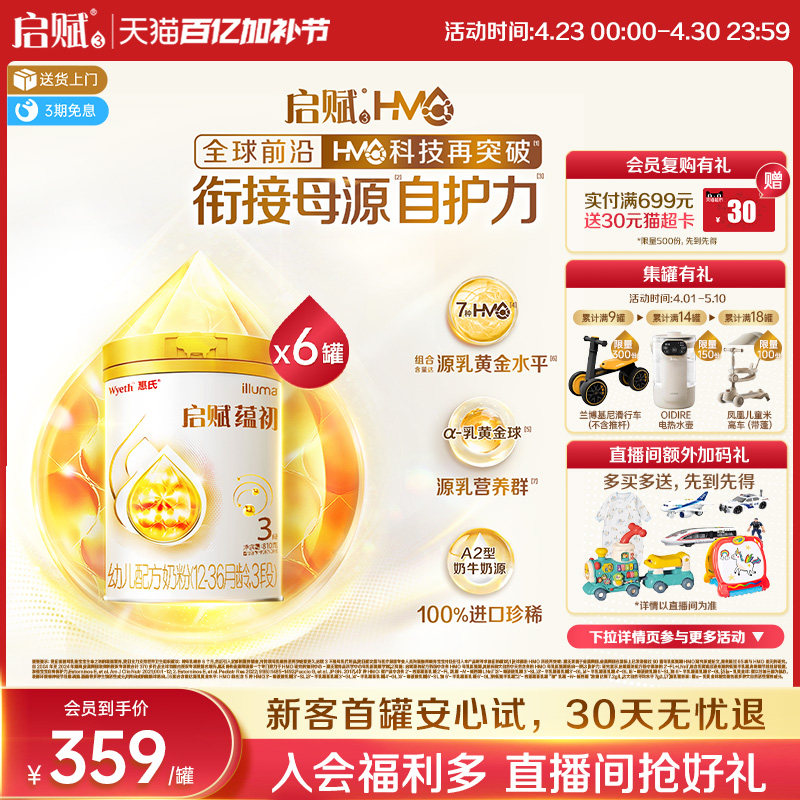 【启赋蕴淳升级】惠氏启赋蕴初3段7HMO进口A2奶源幼儿奶粉810g*6