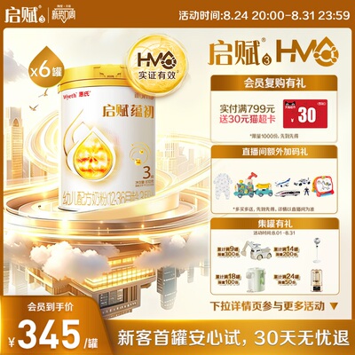 启赋蕴初3段国标顶配HMO810g*6罐