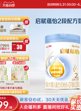 【启赋蓝钻升级】惠氏启赋蕴怡2段7种HMO进口奶源婴幼儿奶粉810g