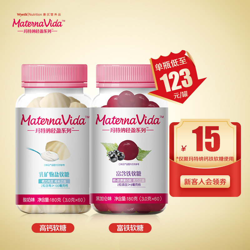 惠氏玛特纳轻盈系列补铁贫血补血/补钙女性营养零食软糖60粒