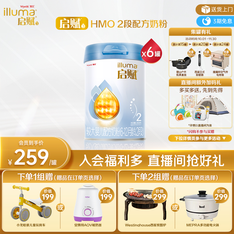 【官方正品】惠氏启赋蓝钻2段HMO+黄金OPO婴幼儿奶粉850g*6罐