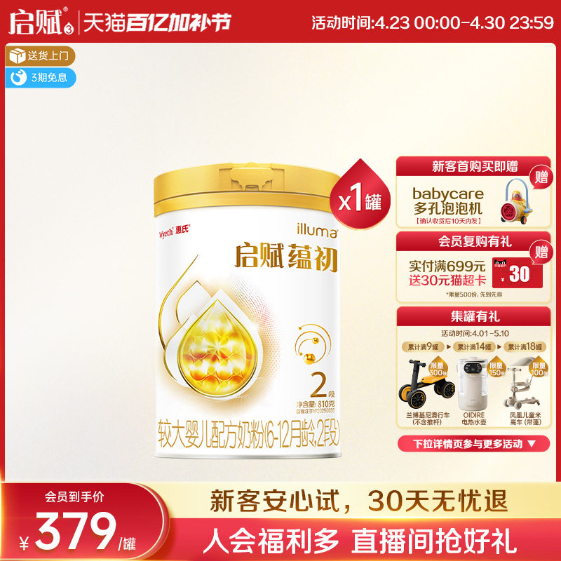 【启赋蕴淳升级】惠氏启赋蕴初2段7HMO进口A2奶源婴儿奶粉810g