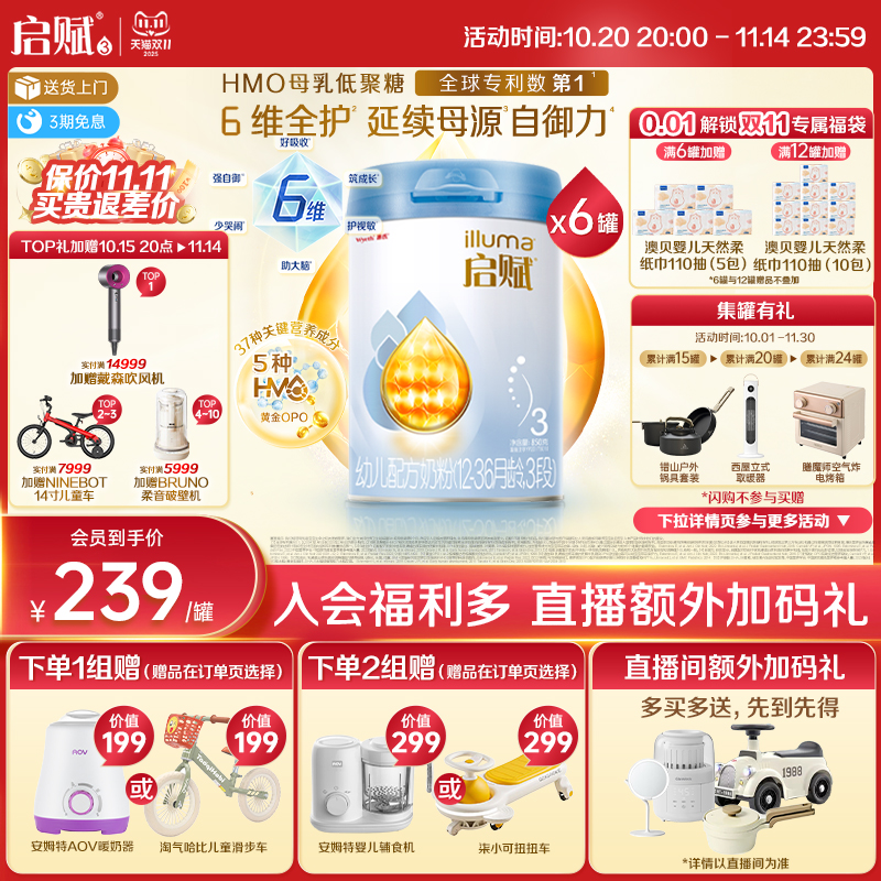【官方正品】惠氏启赋蓝钻3段HMO+黄金OPO婴幼儿奶粉850g*6罐