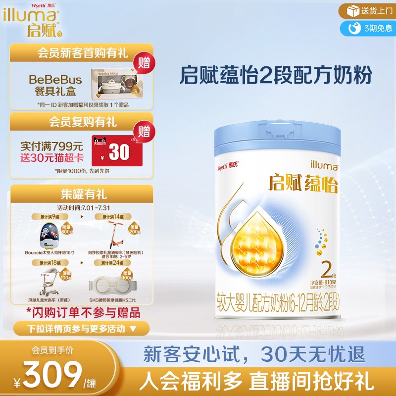 【启赋蓝钻升级】惠氏启赋蕴怡2段7种HMO进口奶源婴幼儿奶粉810g