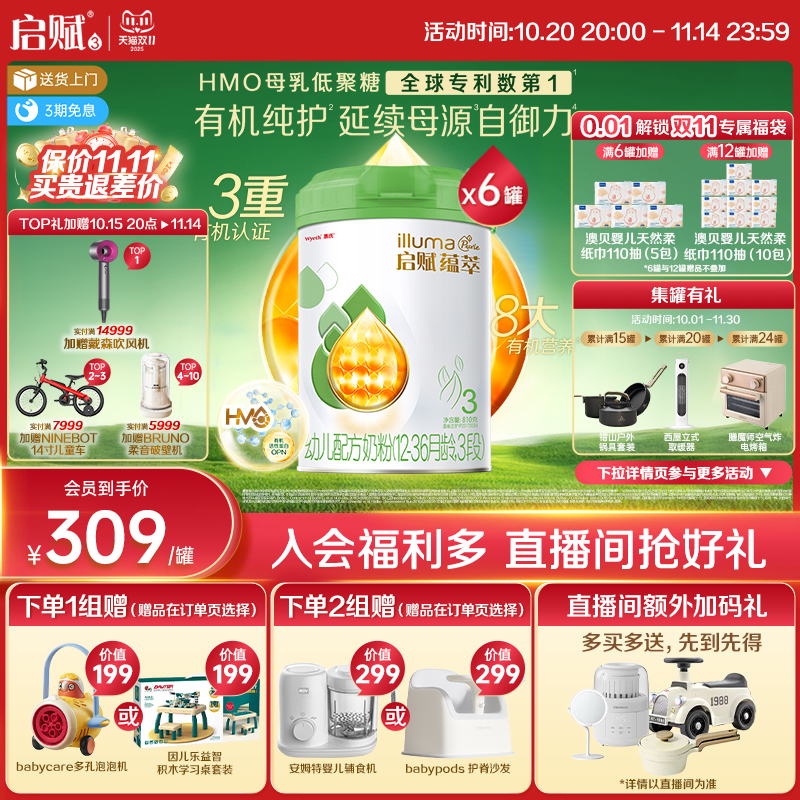 【官方正品】惠氏启赋有机3段810g*6罐婴儿进口婴幼儿奶粉