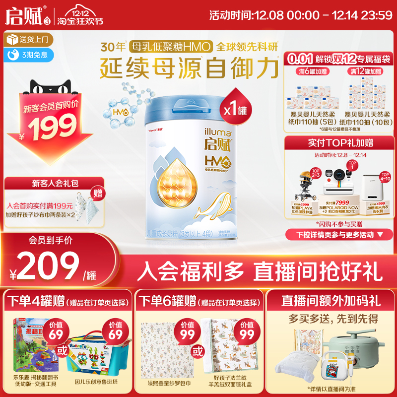 启赋蓝钻4段HMO810g*1罐