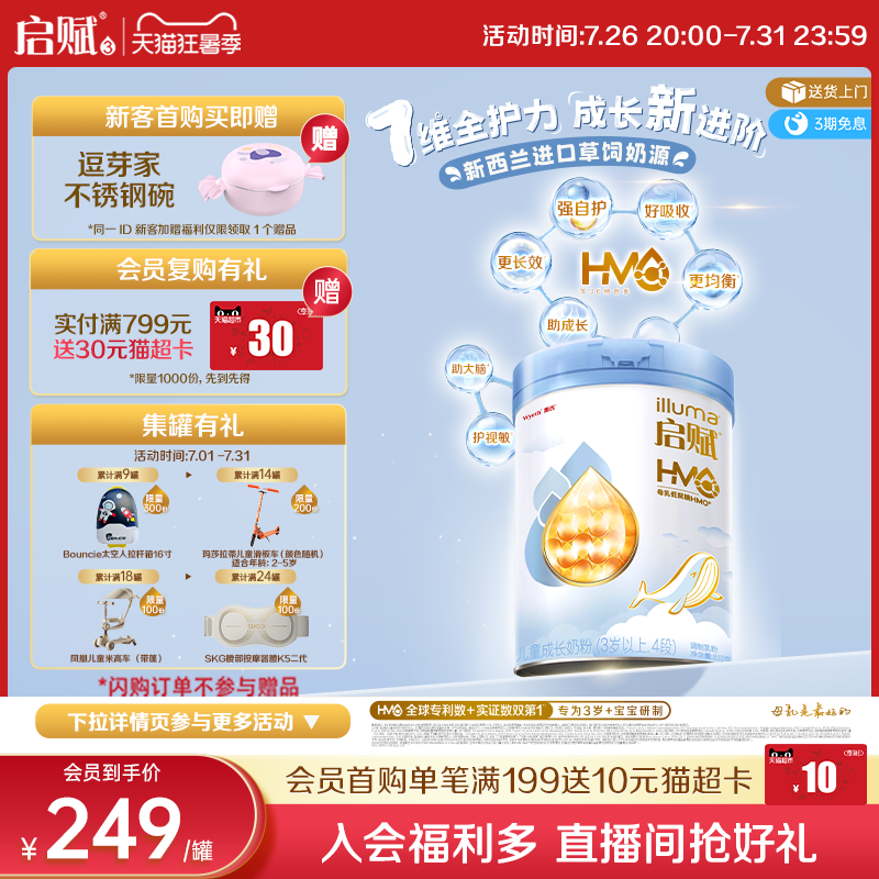 【官方正品】惠氏启赋蓝钻4段HMO营养儿童成长奶粉810g
