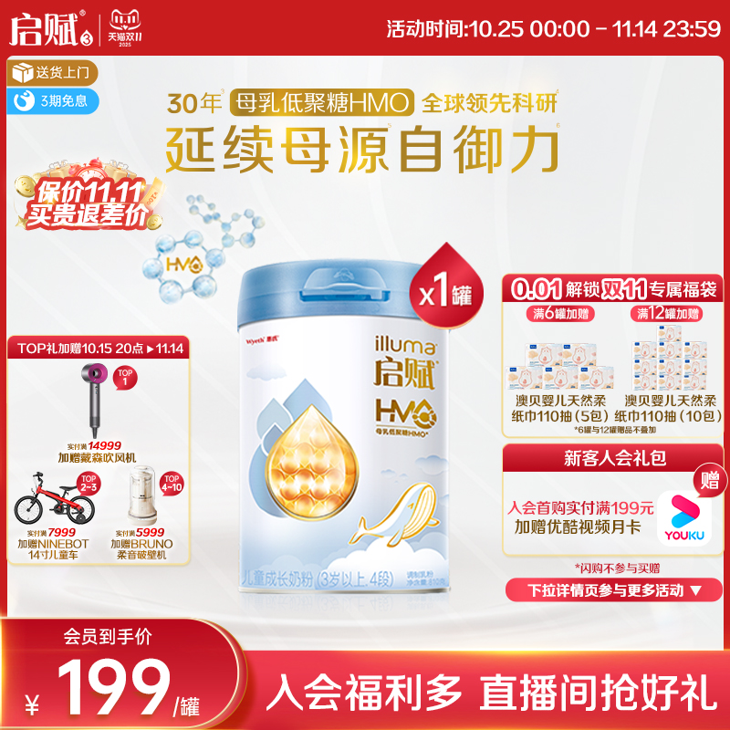 启赋蓝钻4段HMO810g*1罐