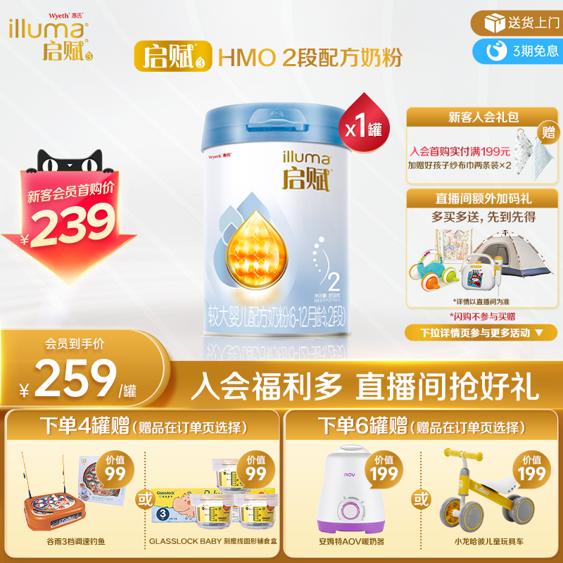 【官方正品】新客|惠氏启赋蓝钻2段HMO+黄金OPO婴幼儿奶粉850g