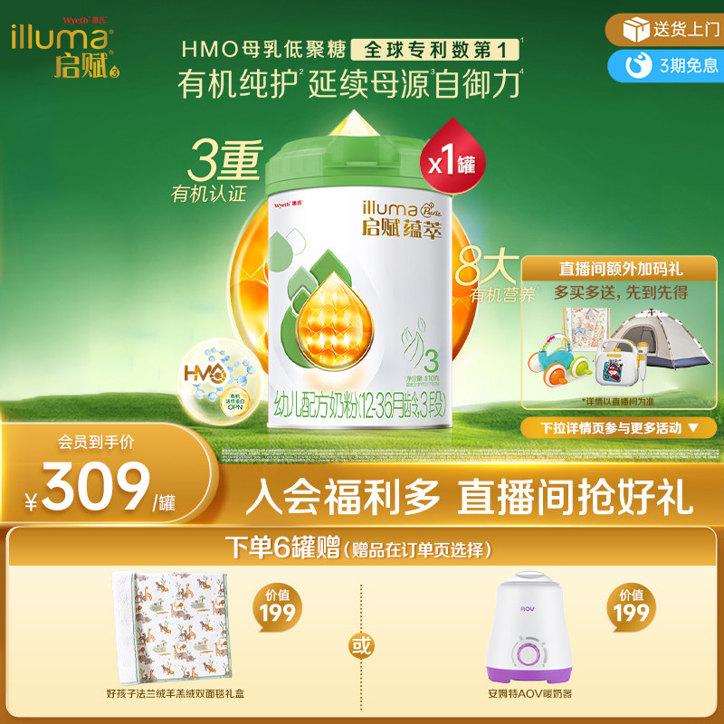 【官方正品】新客|惠氏启赋有机3段810g*1罐婴儿进口婴幼儿奶粉