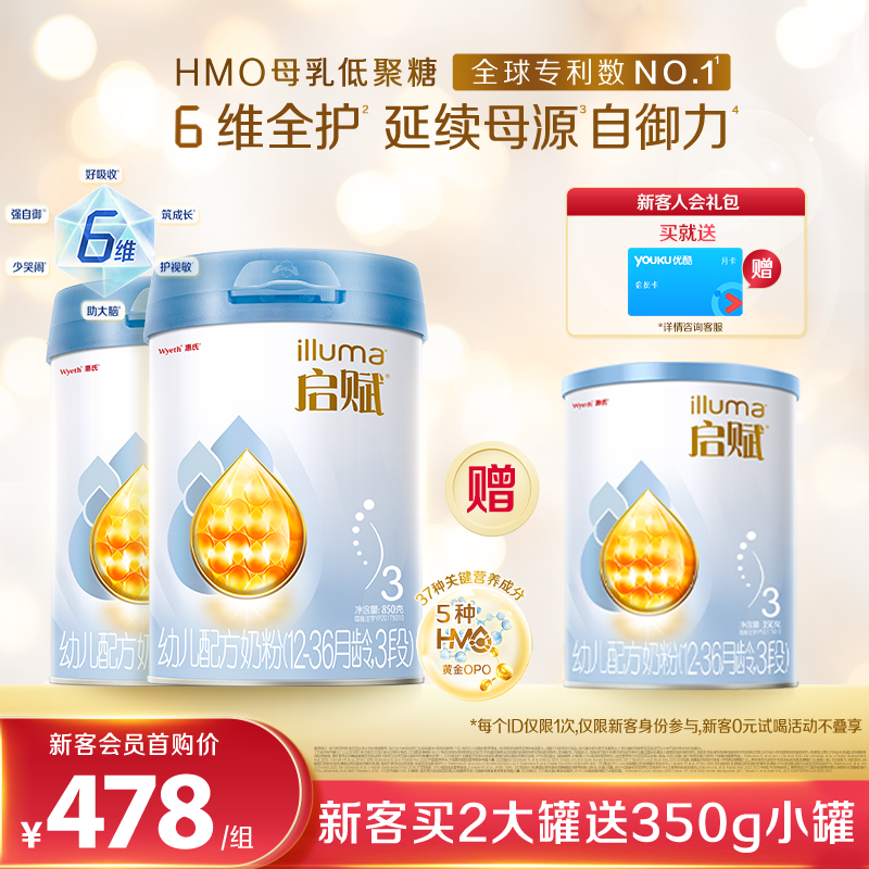 惠氏启赋蓝钻3段850g*2罐