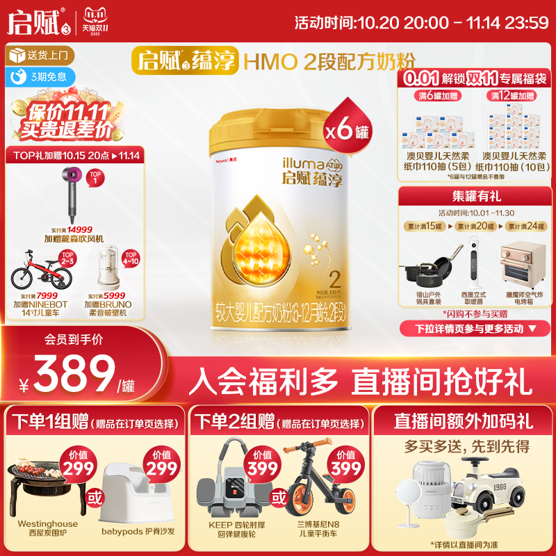 【官方正品】惠氏启赋蕴淳2段HMO进口A2奶源婴儿配方奶粉810g*6罐