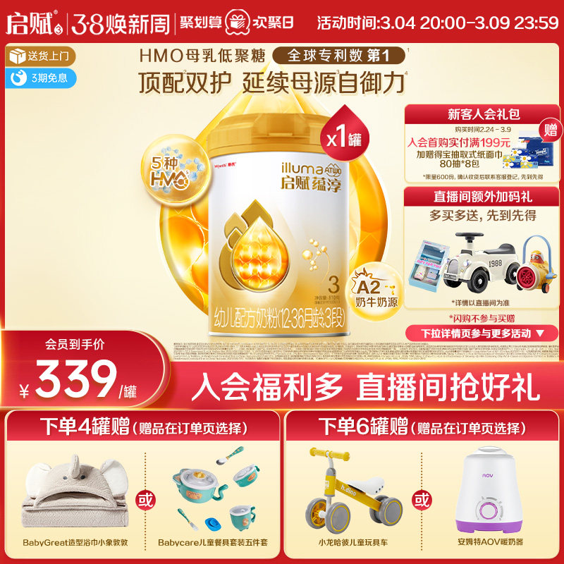 【官方正品】惠氏启赋蕴淳3段HMO进口A2奶源婴幼儿配方牛奶粉810g