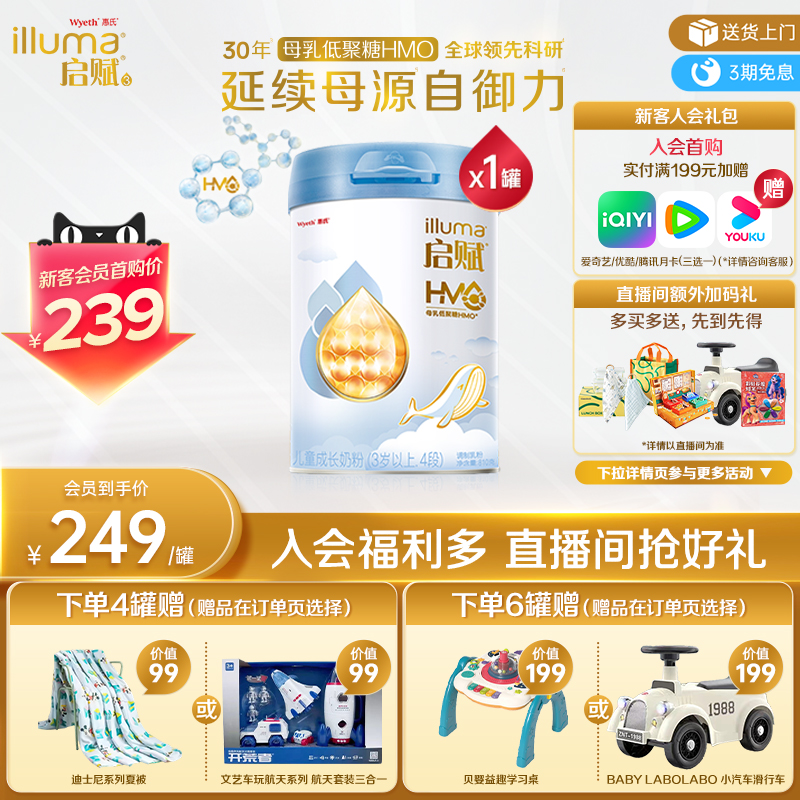 启赋蓝钻4段HMO810g*1罐