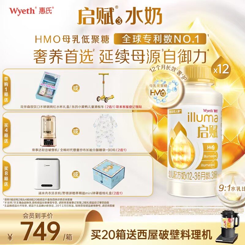 【官方正品】惠氏启赋HMO3段水奶200ml*12瓶惠氏婴幼儿配方液态奶