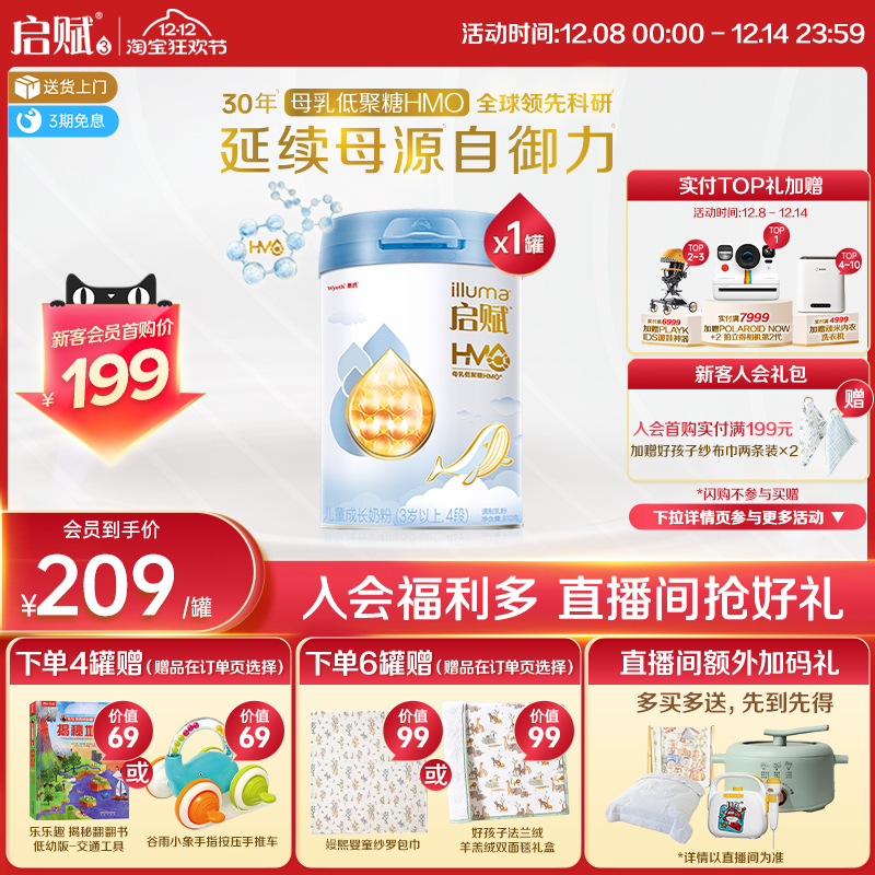 启赋蓝钻4段HMO810g*1罐