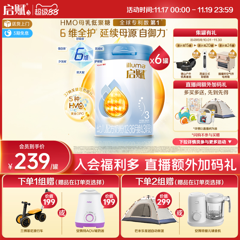 启赋3段蓝钻奶粉850g*6罐