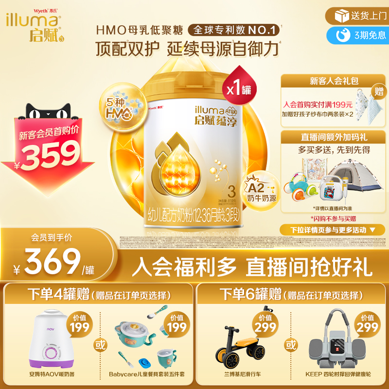 【官方正品】惠氏启赋蕴淳3段HMO进口A2奶源婴幼儿配方牛奶粉810g