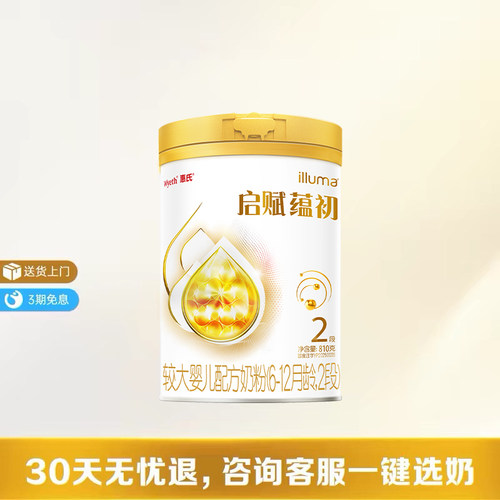 启赋奶粉蕴初2段810g*1罐