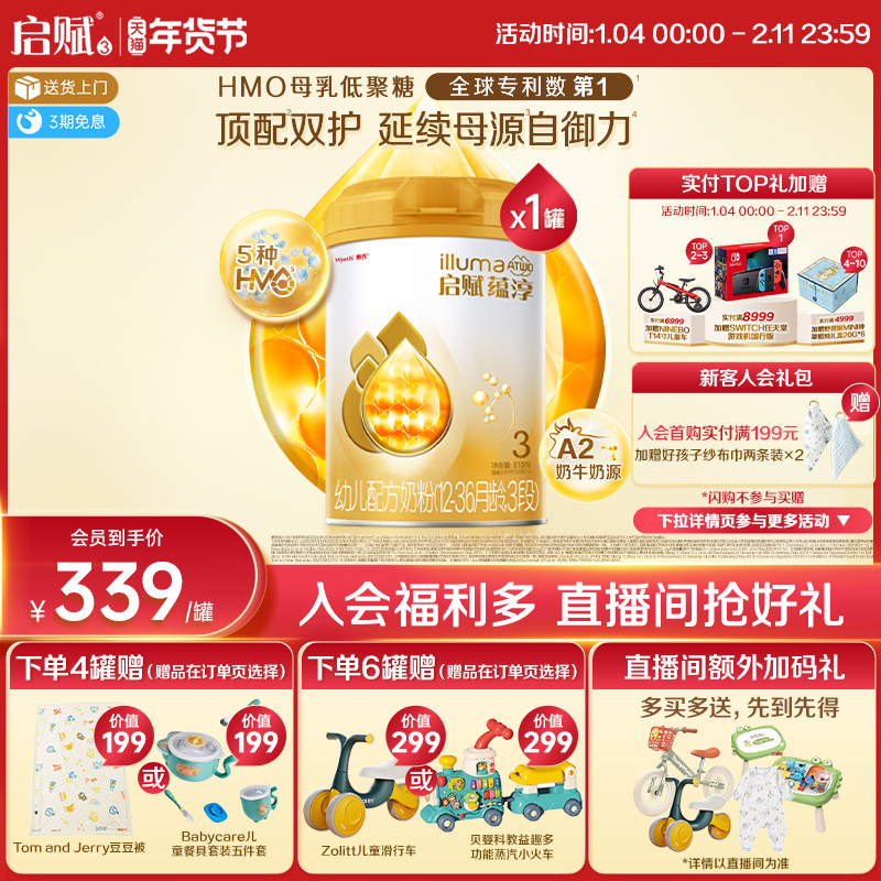 【官方正品】惠氏启赋蕴淳3段HMO进口A2奶源婴幼儿配方牛奶粉810g