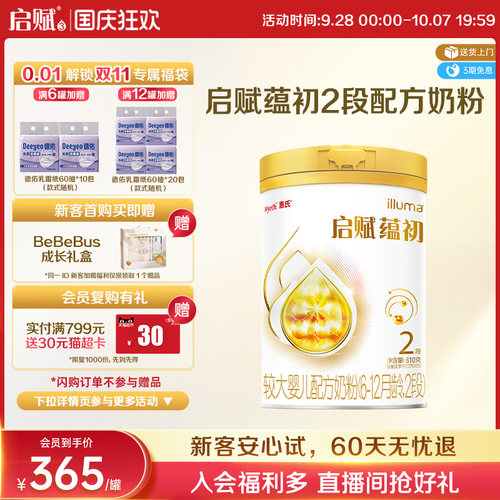 启赋奶粉蕴初2段810g*1罐