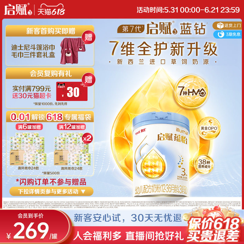 【启赋蓝钻升级】惠氏启赋蕴怡3段7种HMO进口奶源婴幼儿奶粉810g
