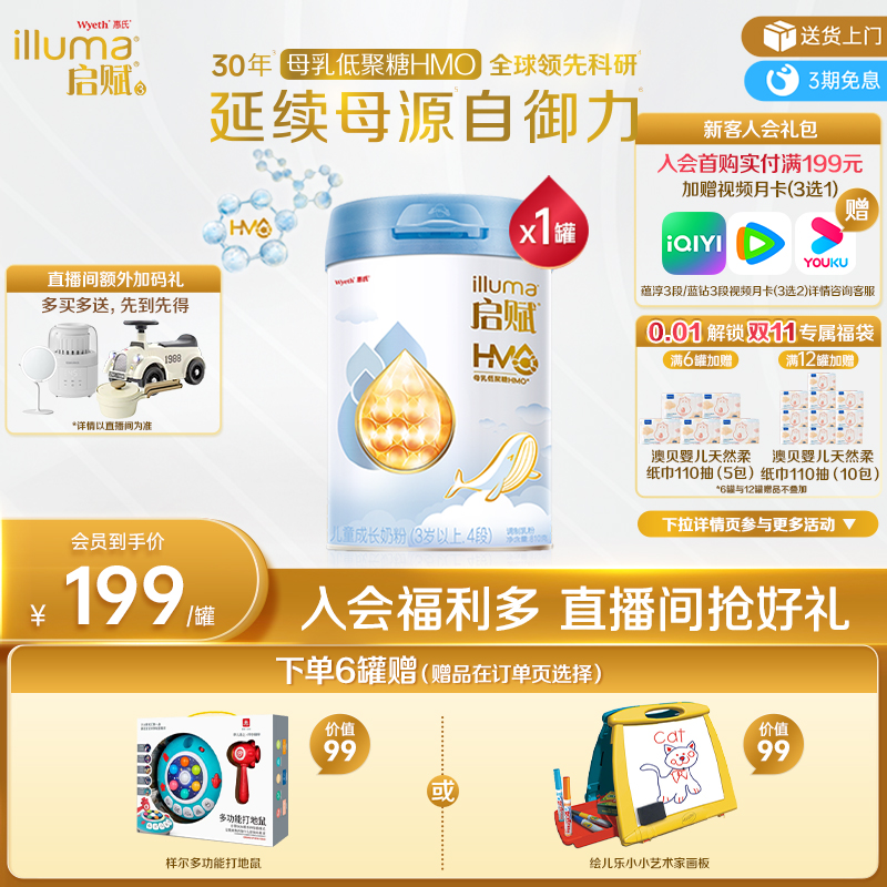 启赋蓝钻4段HMO810g*1罐