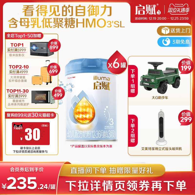 新国标启赋蓝钻3段婴幼儿牛奶粉810g*6罐婴儿三段HMO进口官方正品