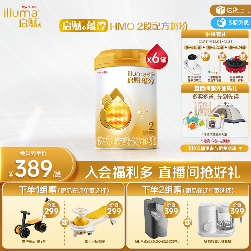 启赋2段蕴淳奶粉810g*6罐