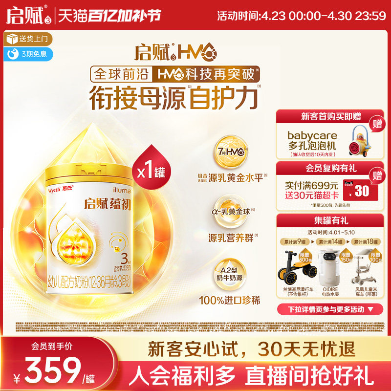 【启赋蕴淳升级】惠氏启赋蕴初3段7HMO进口A2奶源幼儿奶粉810g