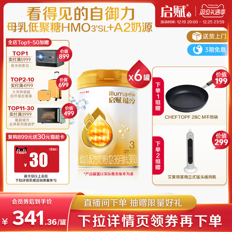 新国标启赋蕴淳3段婴幼儿奶粉810g*6罐婴儿三段A2奶源HMO官方进口