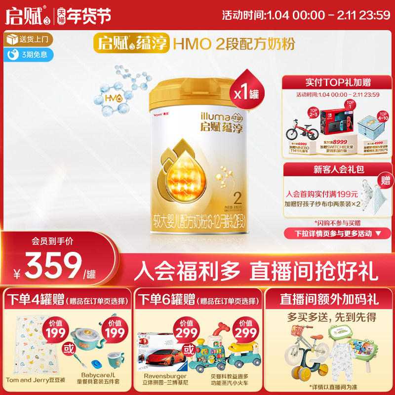 【官方正品】惠氏启赋蕴淳2段HMO进口A2奶源婴儿配方奶粉810g