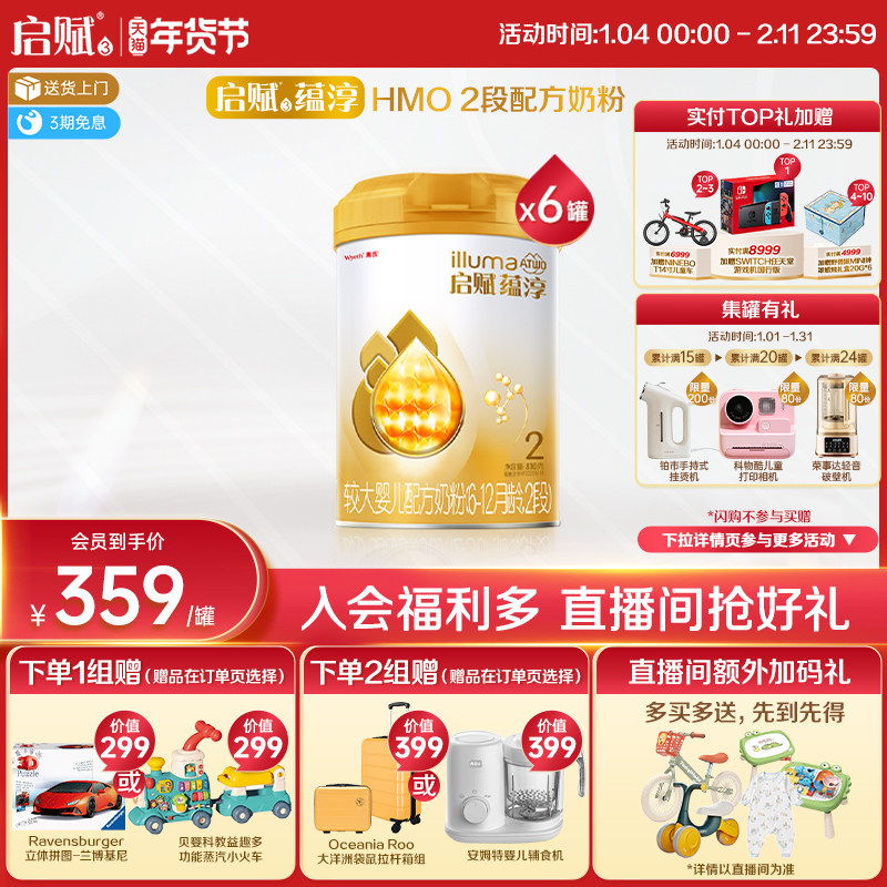 【官方正品】惠氏启赋蕴淳2段HMO进口A2奶源婴儿配方奶粉810g*6罐