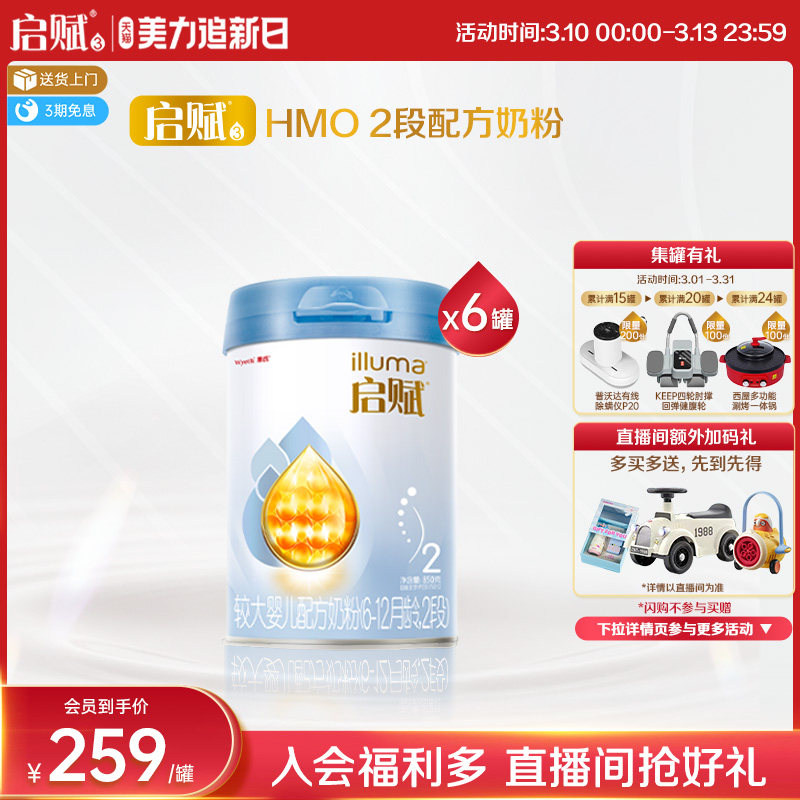 【官方正品】惠氏启赋蓝钻2段HMO+黄金OPO婴幼儿奶粉850g*6罐