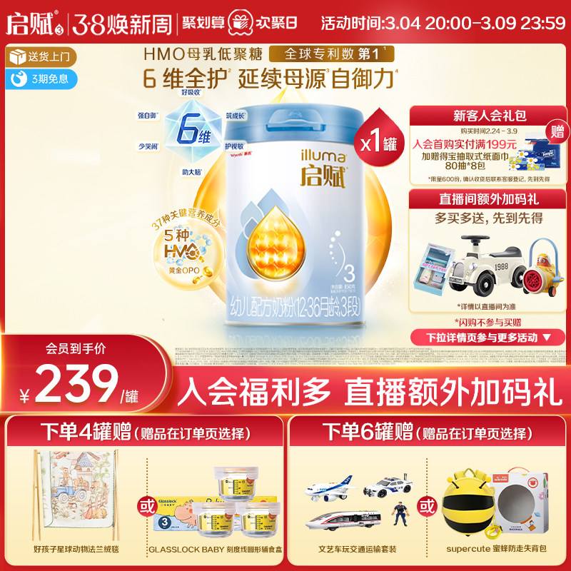 【官方正品】惠氏启赋蓝钻3段HMO+黄金OPO婴幼儿奶粉850g