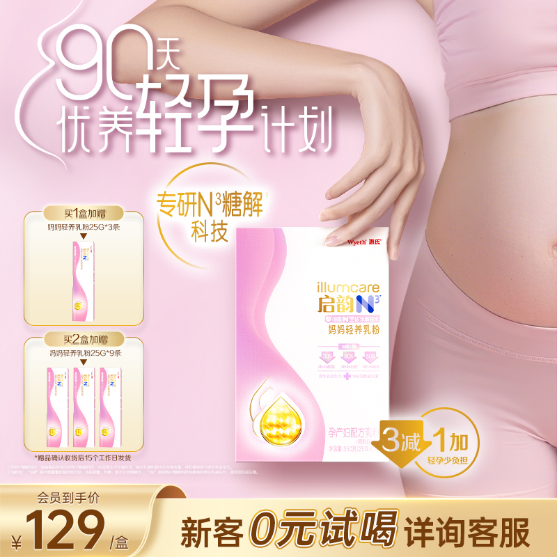 启赋启韵孕产妇配方奶粉