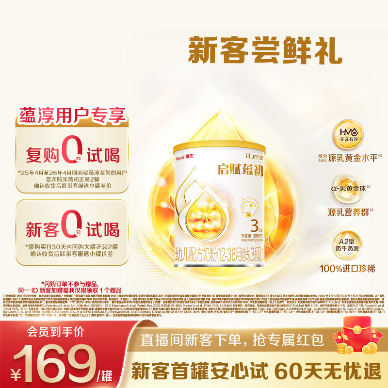 【蕴淳升级】惠氏启赋蕴初3段国标顶配HMO进口A2奶源幼儿奶粉380g