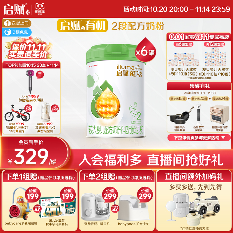 【官方正品】惠氏启赋有机2段婴儿牛奶粉810g*6罐进口6-12月奶粉