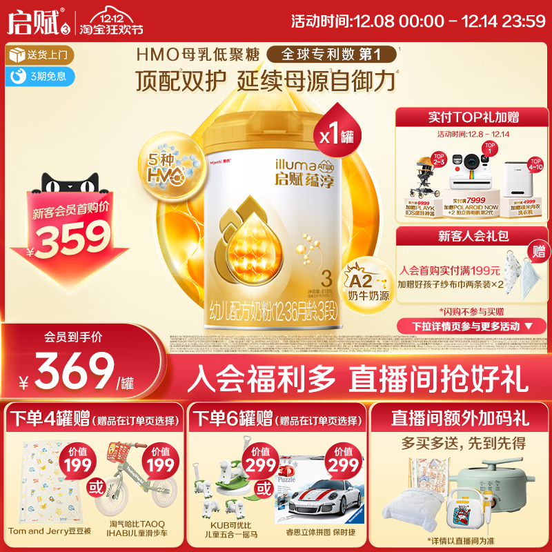 启赋3段蕴淳810g牛奶粉