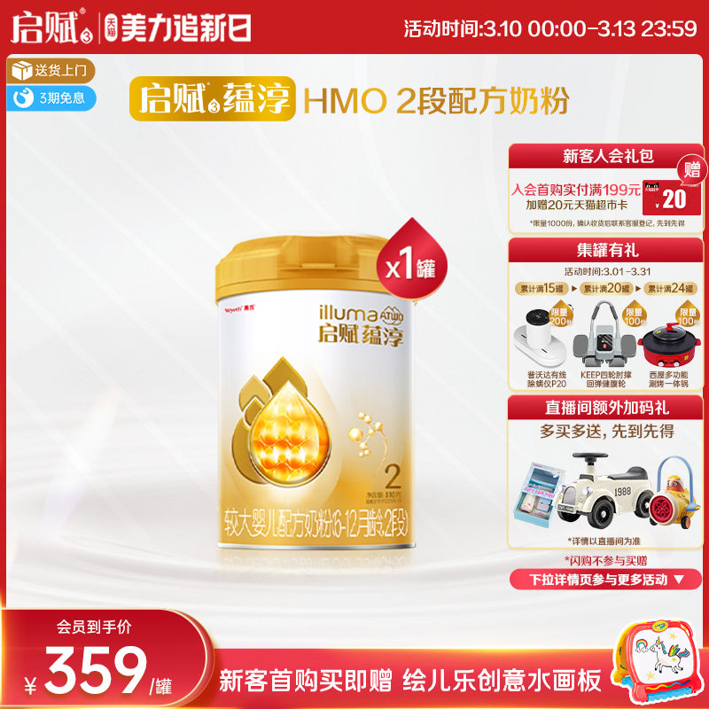 【官方正品】惠氏启赋蕴淳2段HMO进口A2奶源婴儿配方奶粉810g