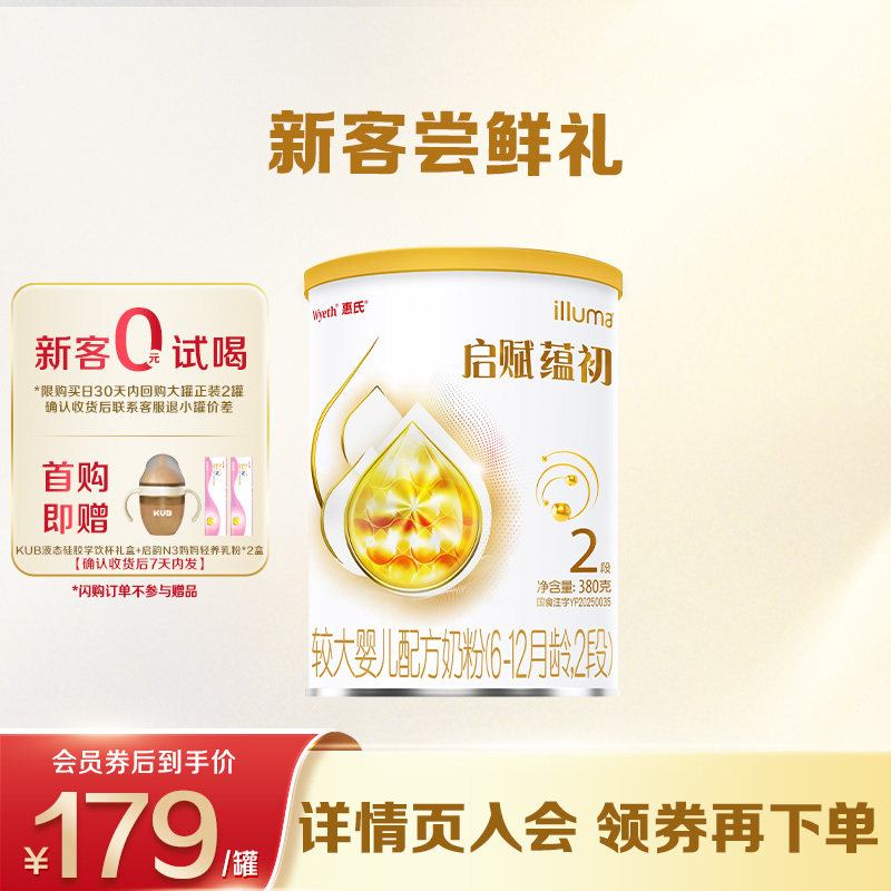 【启赋蕴淳升级】惠氏启赋蕴初2段7HMO进口A2奶源婴儿奶粉380g