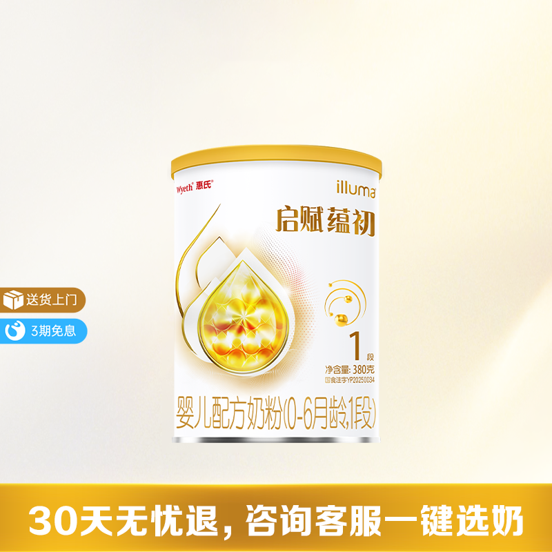 【启赋蕴淳升级】惠氏启赋蕴初1段7HMO进口A2奶源婴儿奶粉380g