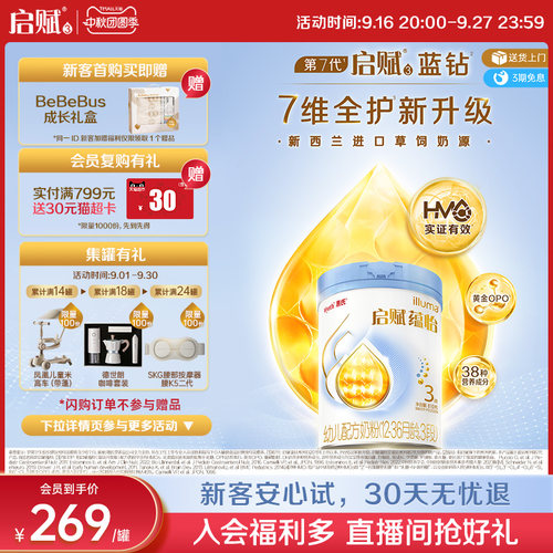 启赋蕴怡3段国标顶配HMO810g*1罐