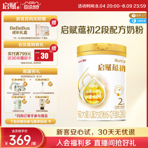 新国标启赋蕴初2段810g*1罐