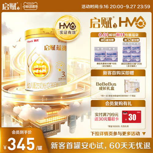 启赋蕴初3段国标顶配HMO810g*1罐