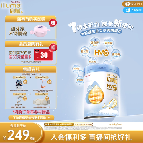 启赋蓝钻4段HMO810g*1罐