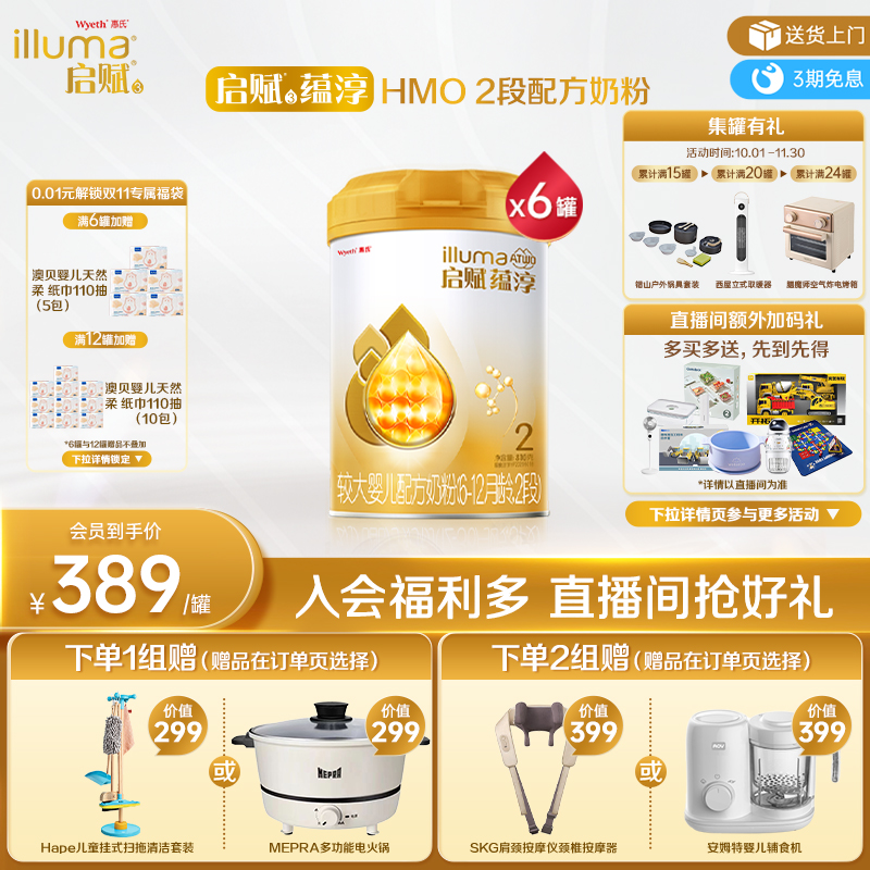 【官方正品】惠氏启赋蕴淳2段HMO进口A2奶源婴儿配方奶粉810g*6罐
