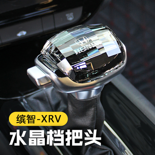 适用于缤智XRV档把头水晶排挡头改装排挡杆挂挡换档手柄内饰升级
