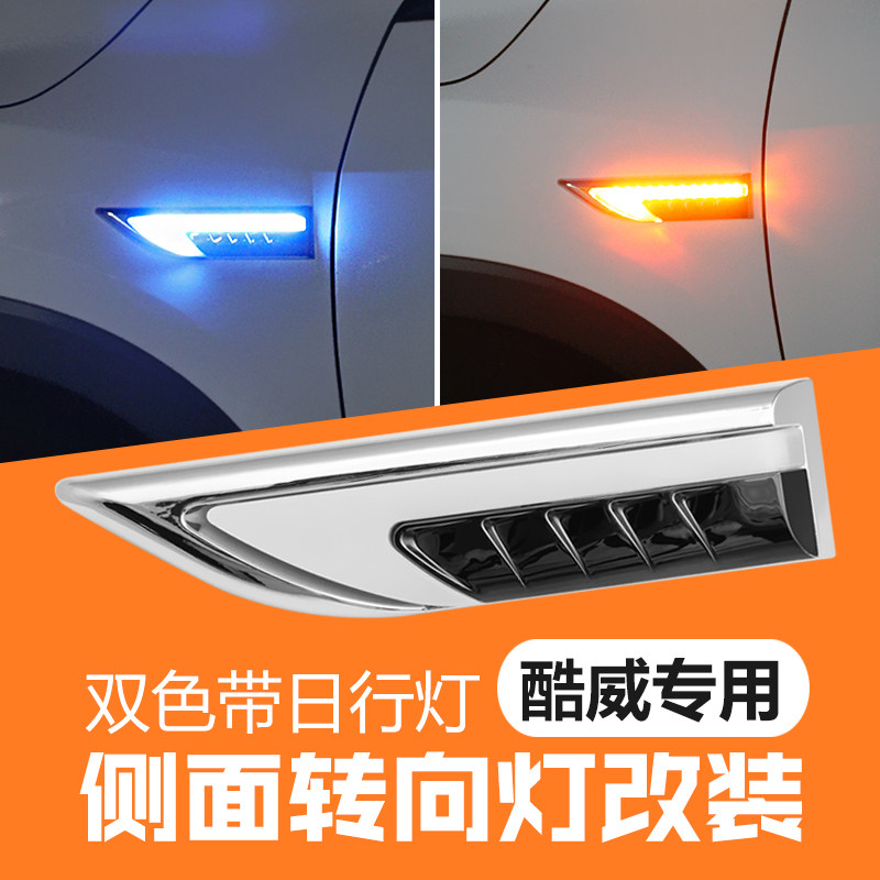 道奇酷威改装转向灯叶子流光灯LED菲跃转向灯改装装饰灯装日行灯